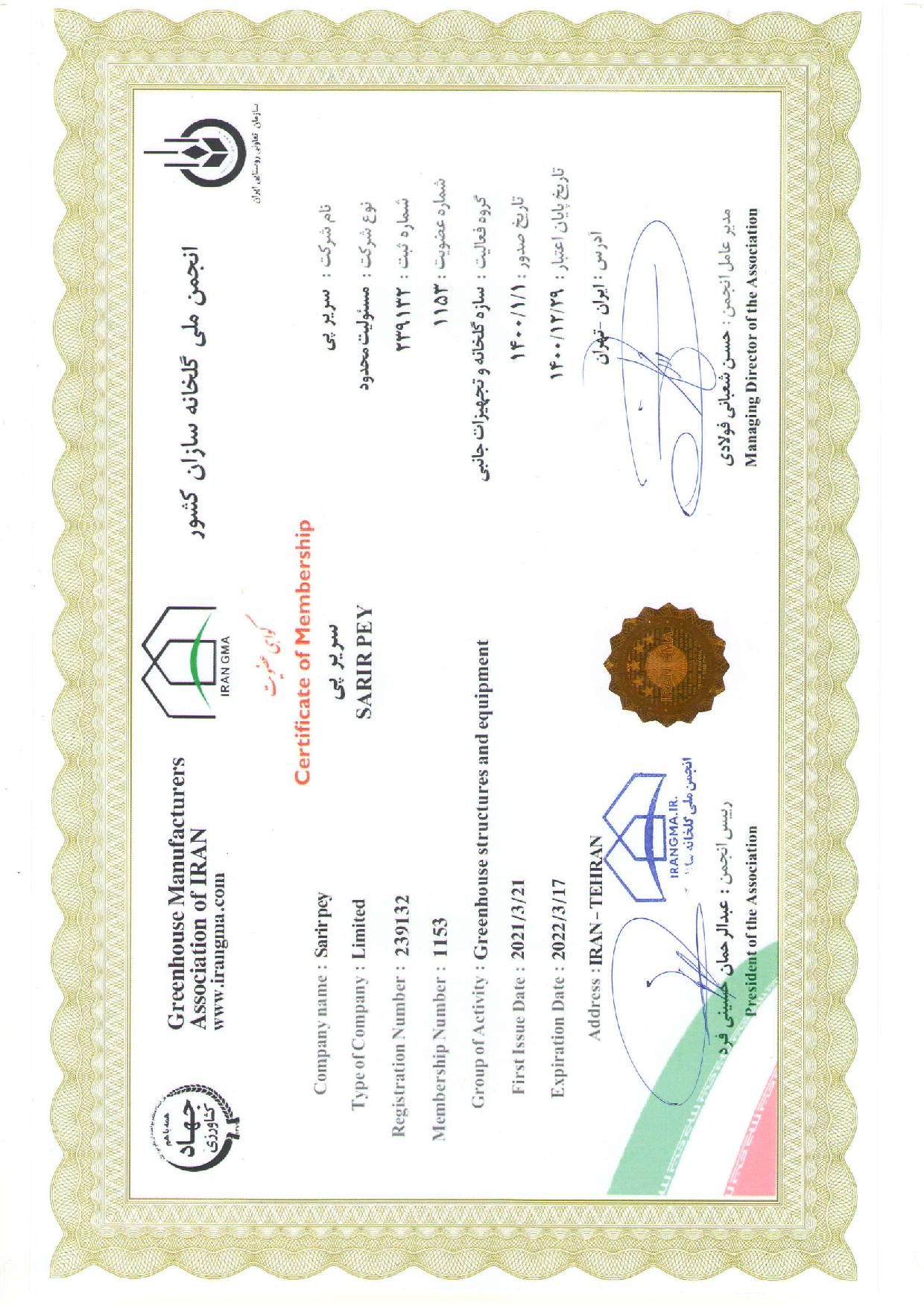 عضویت انجمن گلخانه سازان