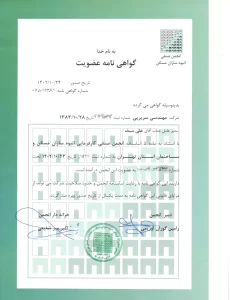 گواهی نامه عضویت انجمن صنفی کارفرمایی انبوه سازان مسکن و ساختمان استان تهران